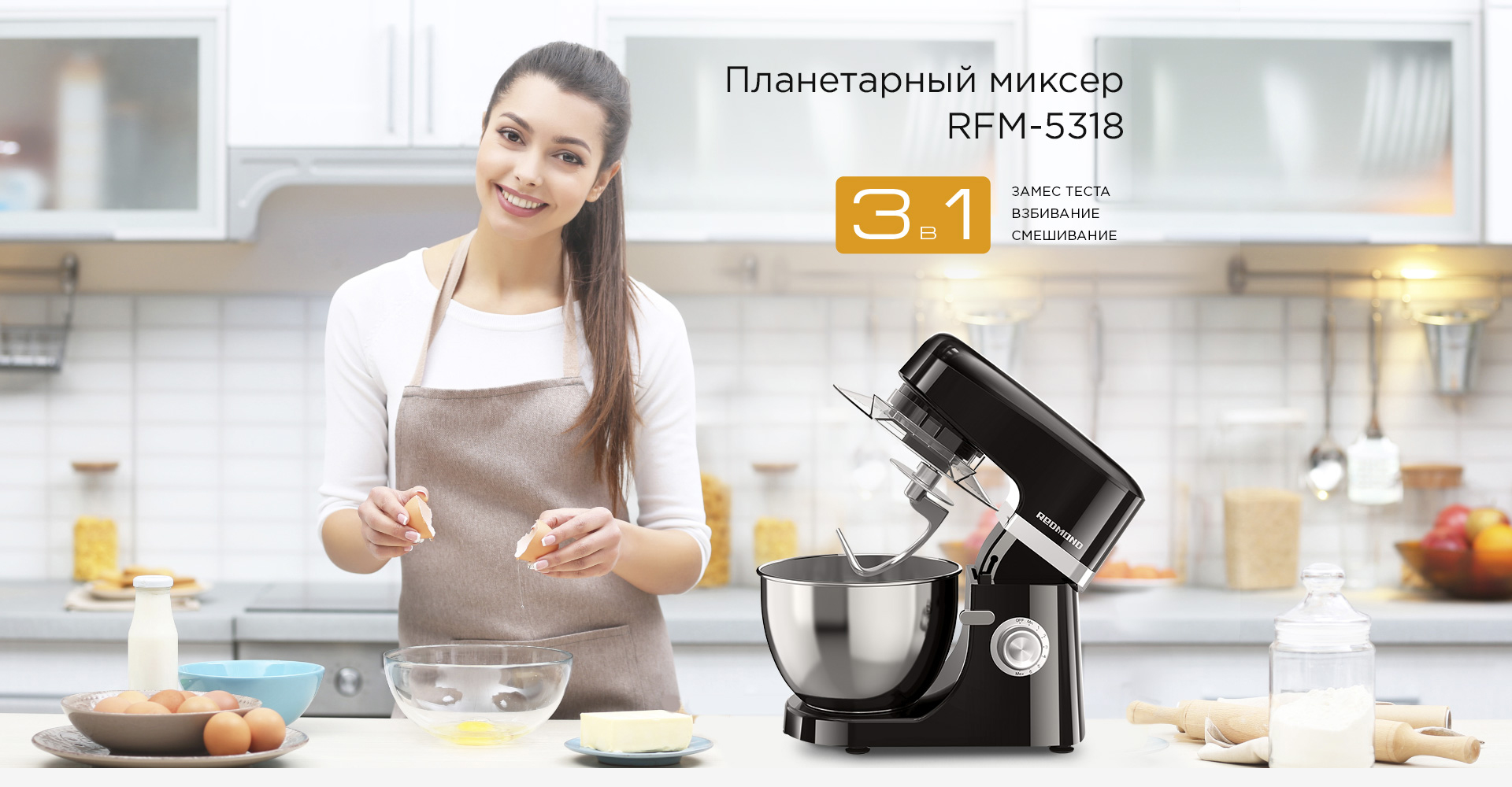 Миксер Redmond RFM-5318 - характеристики и техническое описание на сайте  интернет-магазина Премьер Техно