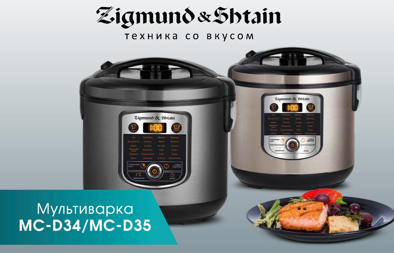 Мультиварка Zigmund & Shtain MC-D35 купить в интернет-магазине Премьер  Техно. Цена, фото, характеристики, доставка